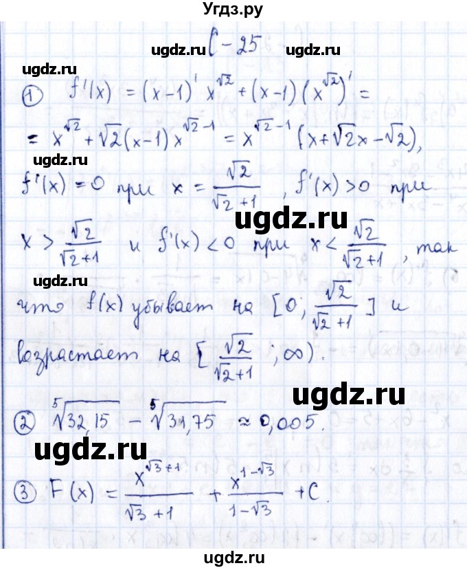 ГДЗ (Решебник) по алгебре 11 класс (дидактические материалы) Ивлев Б.М. / самостоятельная работа / вариант 8 / 25