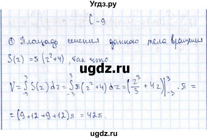 ГДЗ (Решебник) по алгебре 11 класс (дидактические материалы) Ивлев Б.М. / самостоятельная работа / вариант 8 / 9