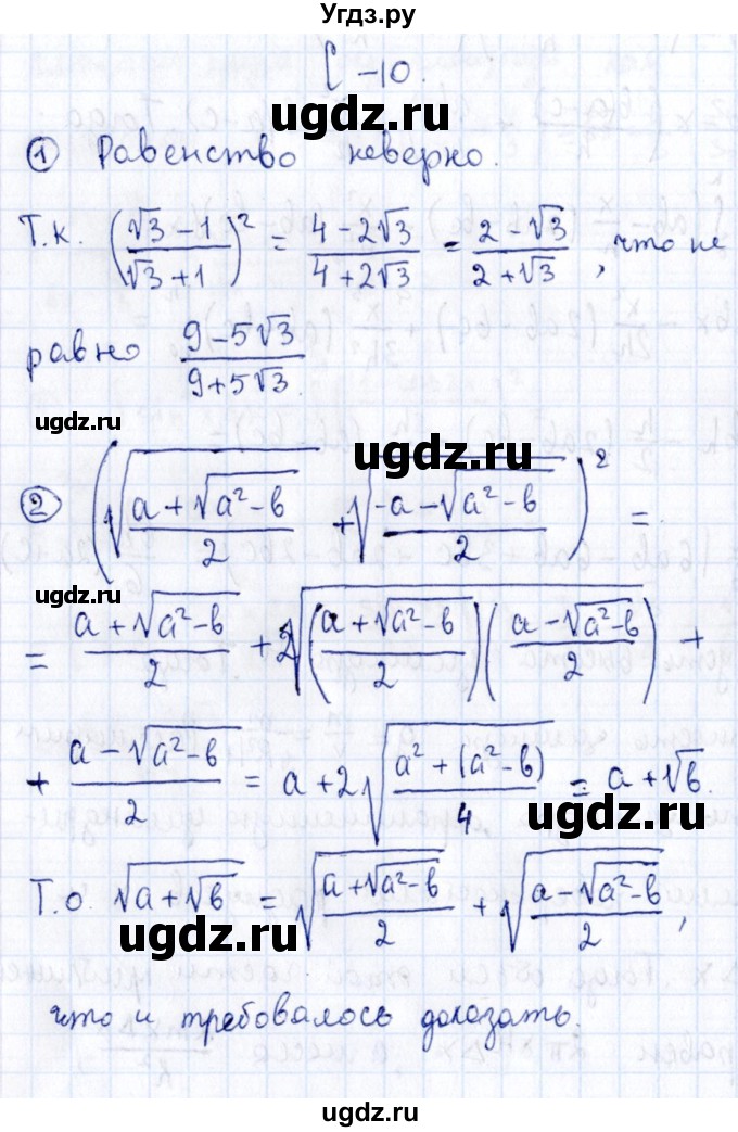 ГДЗ (Решебник) по алгебре 11 класс (дидактические материалы) Ивлев Б.М. / самостоятельная работа / вариант 9 / 10