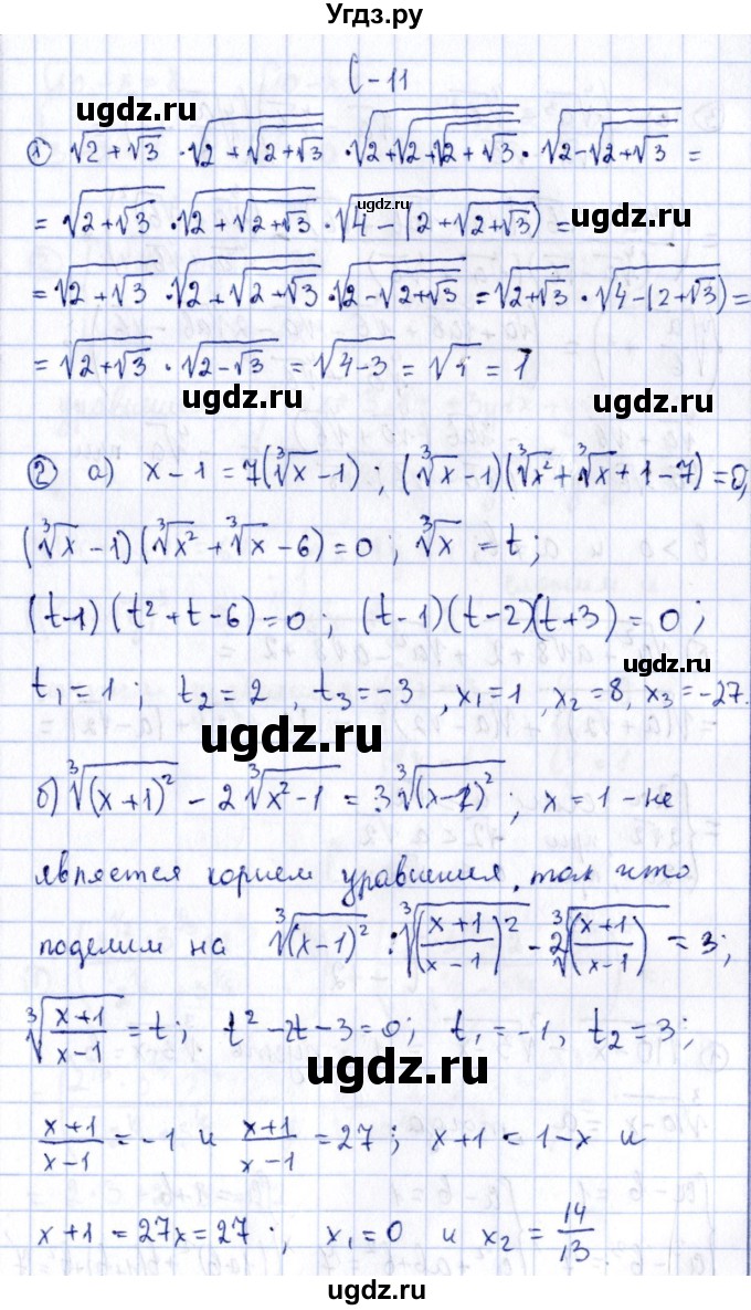 ГДЗ (Решебник) по алгебре 11 класс (дидактические материалы) Ивлев Б.М. / самостоятельная работа / вариант 9 / 11