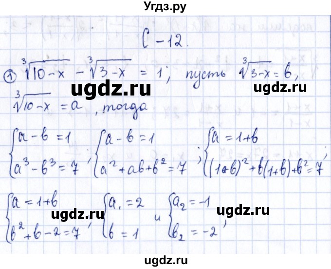 ГДЗ (Решебник) по алгебре 11 класс (дидактические материалы) Ивлев Б.М. / самостоятельная работа / вариант 9 / 12