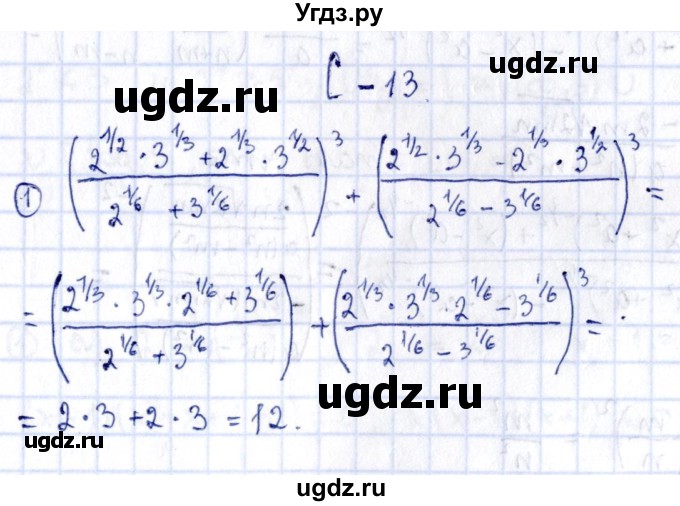 ГДЗ (Решебник) по алгебре 11 класс (дидактические материалы) Ивлев Б.М. / самостоятельная работа / вариант 9 / 13