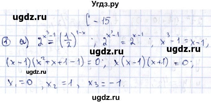 ГДЗ (Решебник) по алгебре 11 класс (дидактические материалы) Ивлев Б.М. / самостоятельная работа / вариант 9 / 15