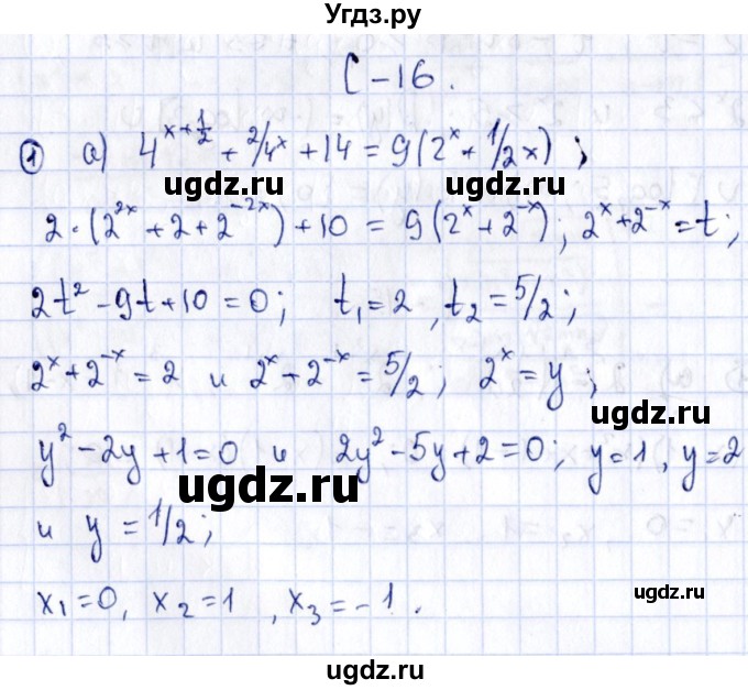 ГДЗ (Решебник) по алгебре 11 класс (дидактические материалы) Ивлев Б.М. / самостоятельная работа / вариант 9 / 16