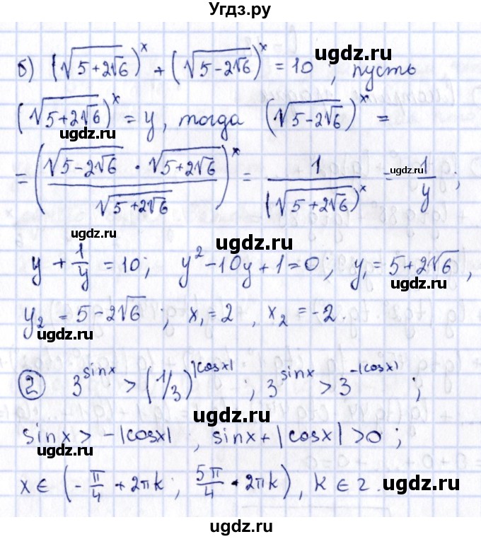 ГДЗ (Решебник) по алгебре 11 класс (дидактические материалы) Ивлев Б.М. / самостоятельная работа / вариант 9 / 16(продолжение 2)