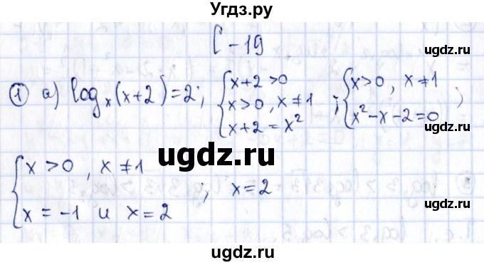 ГДЗ (Решебник) по алгебре 11 класс (дидактические материалы) Ивлев Б.М. / самостоятельная работа / вариант 9 / 19