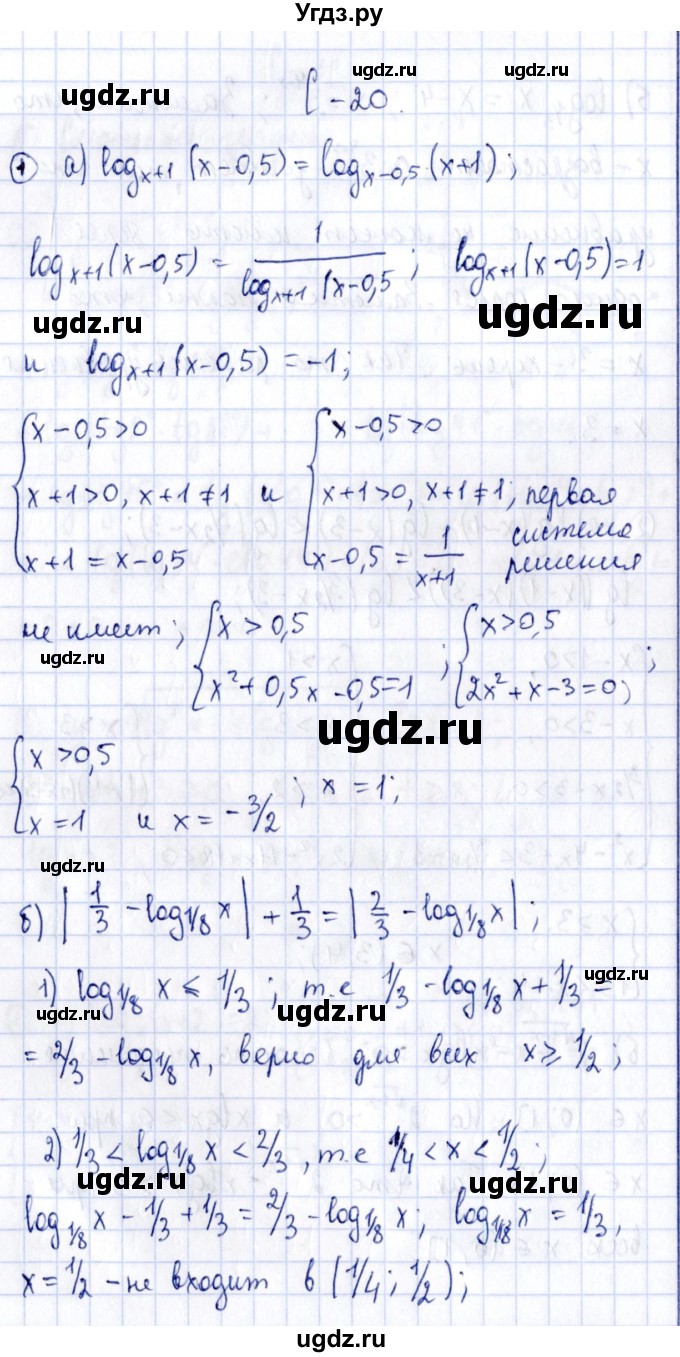 ГДЗ (Решебник) по алгебре 11 класс (дидактические материалы) Ивлев Б.М. / самостоятельная работа / вариант 9 / 20