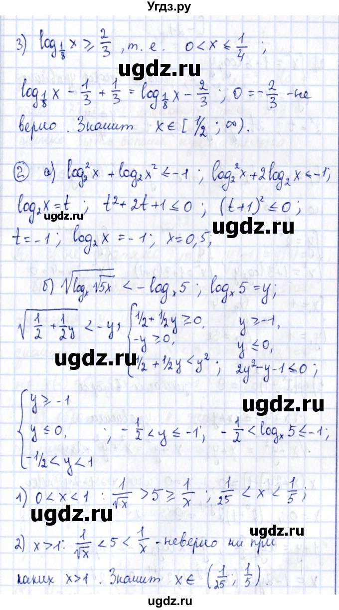 ГДЗ (Решебник) по алгебре 11 класс (дидактические материалы) Ивлев Б.М. / самостоятельная работа / вариант 9 / 20(продолжение 2)