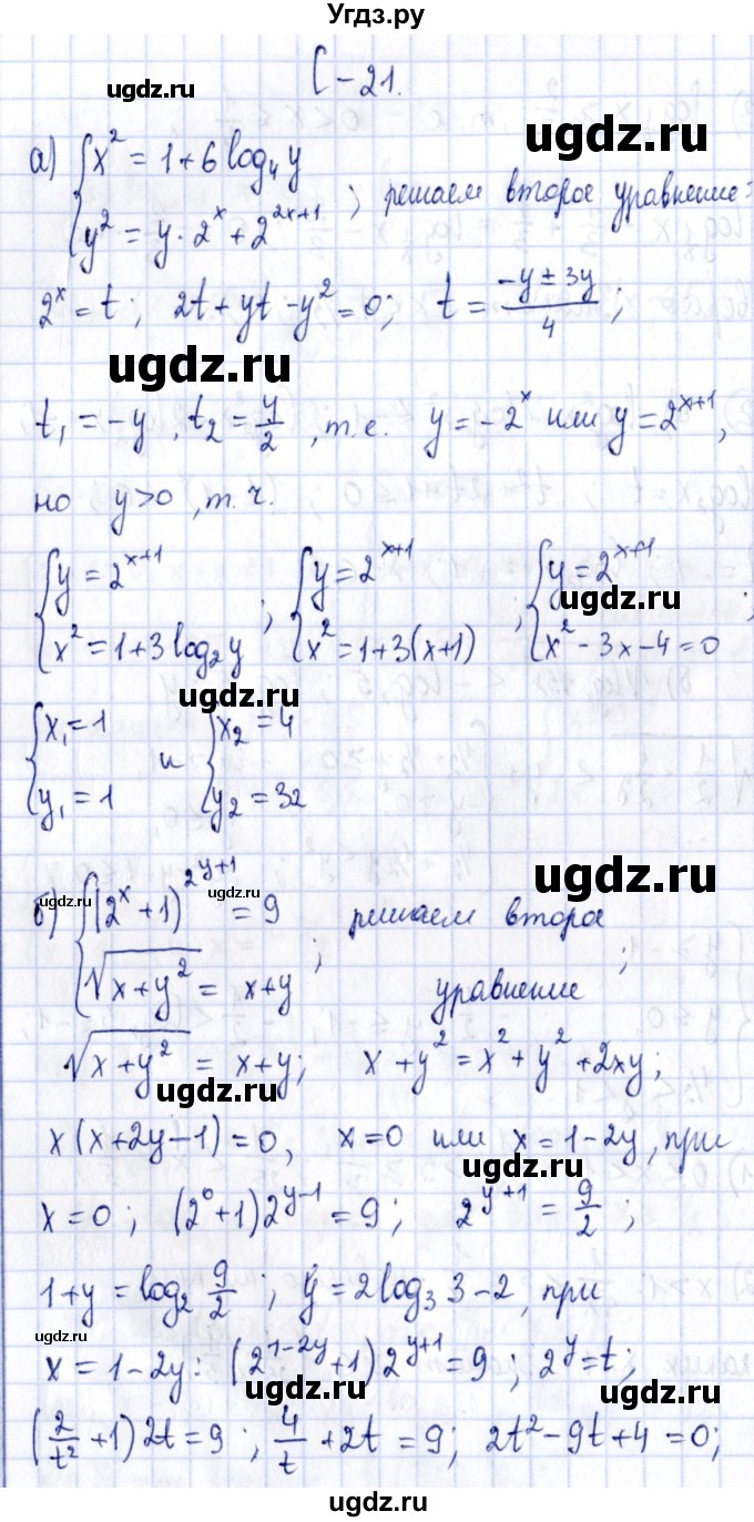 ГДЗ (Решебник) по алгебре 11 класс (дидактические материалы) Ивлев Б.М. / самостоятельная работа / вариант 9 / 21