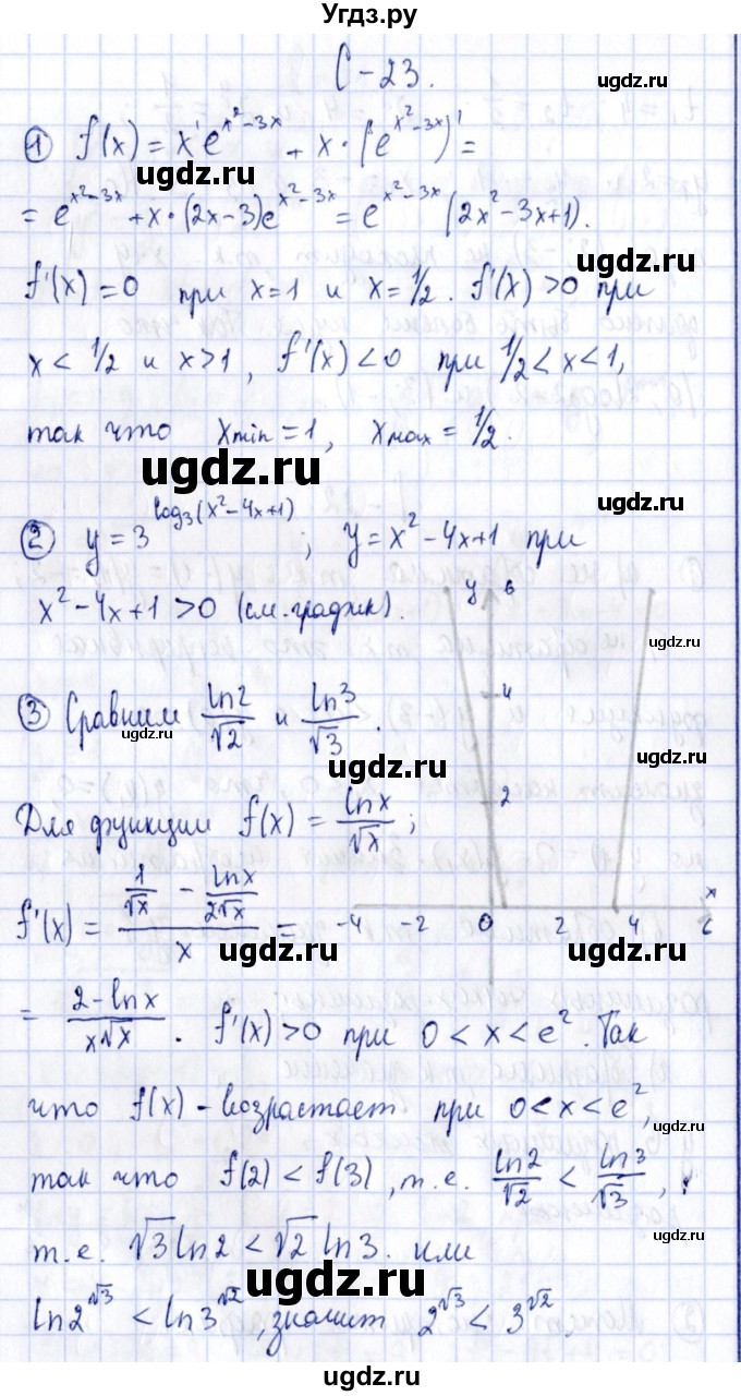 ГДЗ (Решебник) по алгебре 11 класс (дидактические материалы) Ивлев Б.М. / самостоятельная работа / вариант 9 / 23