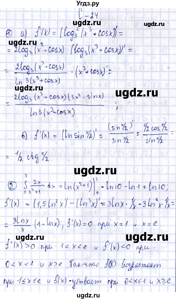 ГДЗ (Решебник) по алгебре 11 класс (дидактические материалы) Ивлев Б.М. / самостоятельная работа / вариант 9 / 24