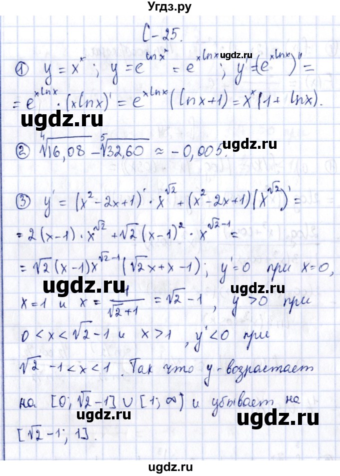ГДЗ (Решебник) по алгебре 11 класс (дидактические материалы) Ивлев Б.М. / самостоятельная работа / вариант 9 / 25