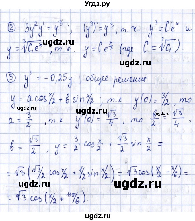 ГДЗ (Решебник) по алгебре 11 класс (дидактические материалы) Ивлев Б.М. / самостоятельная работа / вариант 9 / 26(продолжение 2)