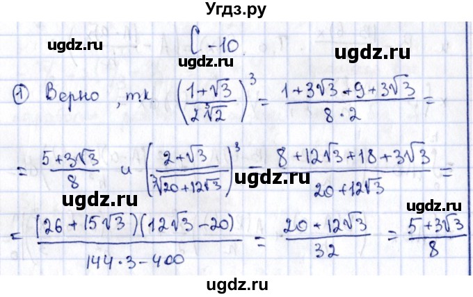 ГДЗ (Решебник) по алгебре 11 класс (дидактические материалы) Ивлев Б.М. / самостоятельная работа / вариант 10 / 10