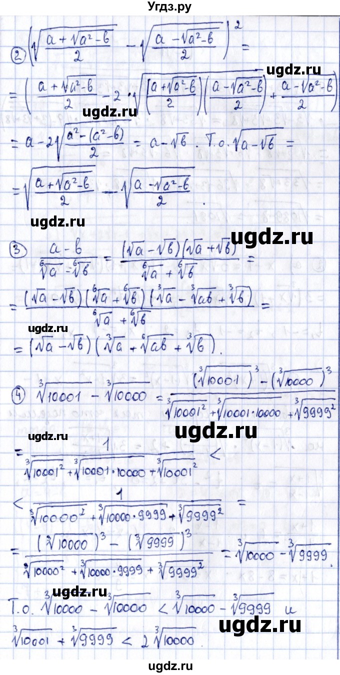 ГДЗ (Решебник) по алгебре 11 класс (дидактические материалы) Ивлев Б.М. / самостоятельная работа / вариант 10 / 10(продолжение 2)