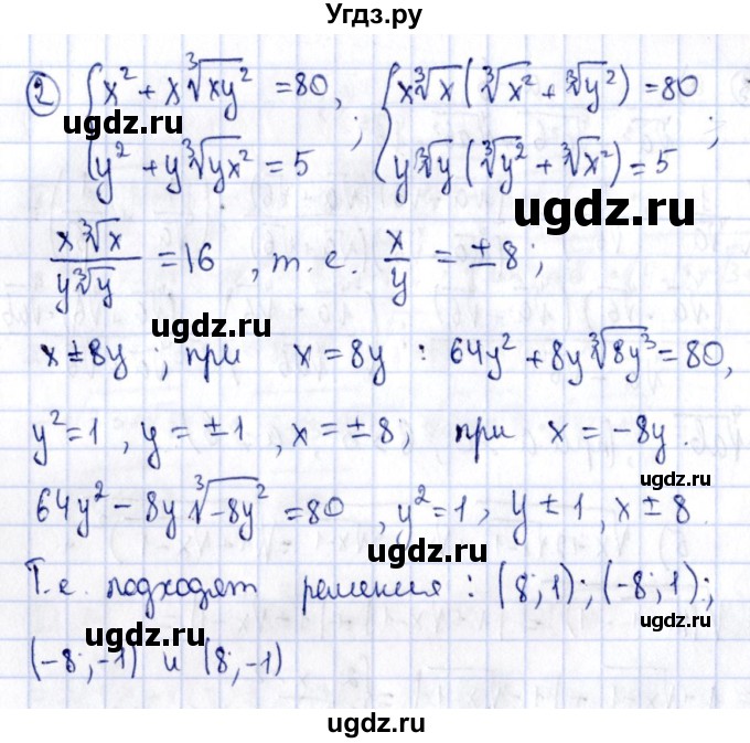 ГДЗ (Решебник) по алгебре 11 класс (дидактические материалы) Ивлев Б.М. / самостоятельная работа / вариант 10 / 12(продолжение 2)