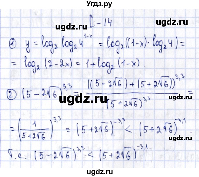 ГДЗ (Решебник) по алгебре 11 класс (дидактические материалы) Ивлев Б.М. / самостоятельная работа / вариант 10 / 14