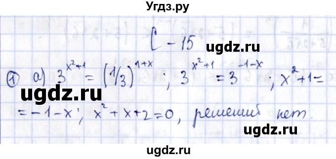 ГДЗ (Решебник) по алгебре 11 класс (дидактические материалы) Ивлев Б.М. / самостоятельная работа / вариант 10 / 15