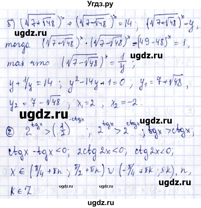 ГДЗ (Решебник) по алгебре 11 класс (дидактические материалы) Ивлев Б.М. / самостоятельная работа / вариант 10 / 16(продолжение 2)