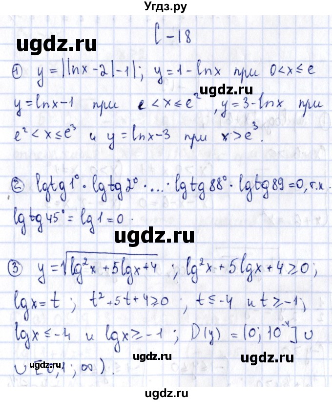 ГДЗ (Решебник) по алгебре 11 класс (дидактические материалы) Ивлев Б.М. / самостоятельная работа / вариант 10 / 18