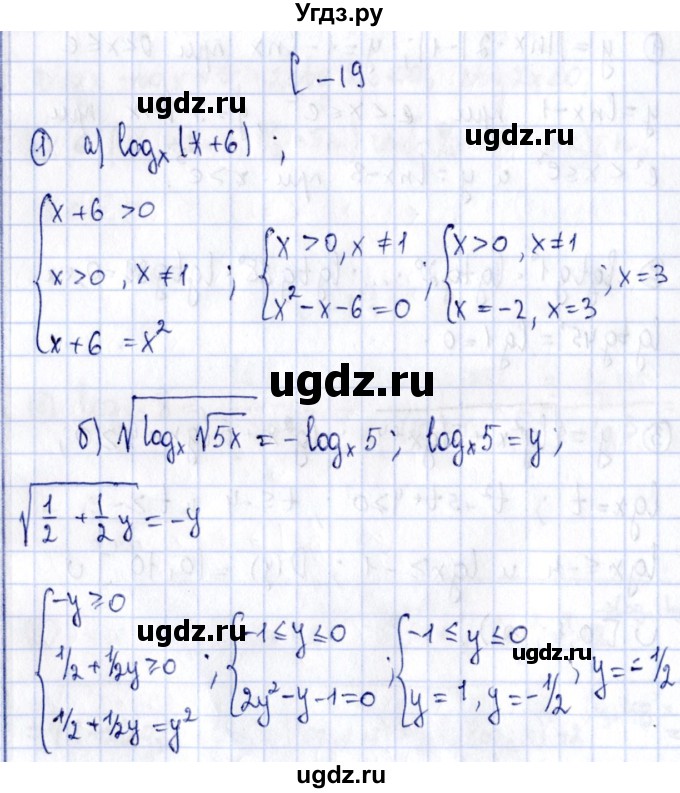 ГДЗ (Решебник) по алгебре 11 класс (дидактические материалы) Ивлев Б.М. / самостоятельная работа / вариант 10 / 19