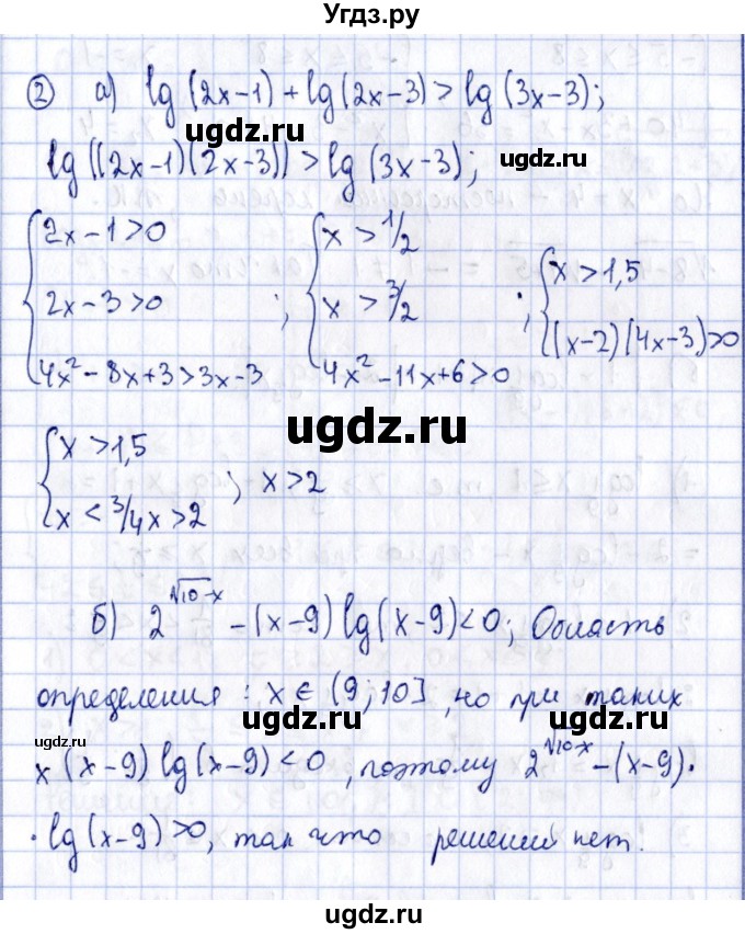 ГДЗ (Решебник) по алгебре 11 класс (дидактические материалы) Ивлев Б.М. / самостоятельная работа / вариант 10 / 19(продолжение 2)