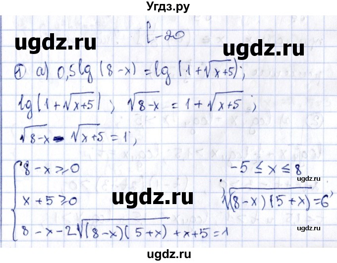 ГДЗ (Решебник) по алгебре 11 класс (дидактические материалы) Ивлев Б.М. / самостоятельная работа / вариант 10 / 20