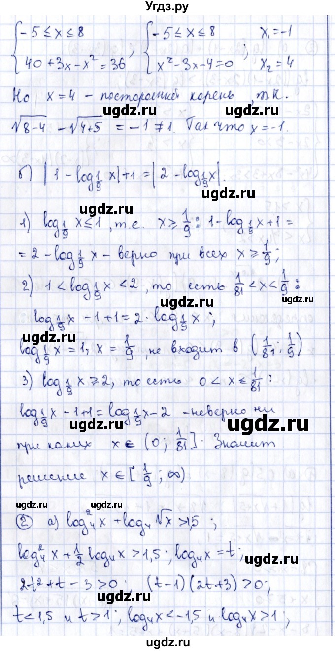 ГДЗ (Решебник) по алгебре 11 класс (дидактические материалы) Ивлев Б.М. / самостоятельная работа / вариант 10 / 20(продолжение 2)