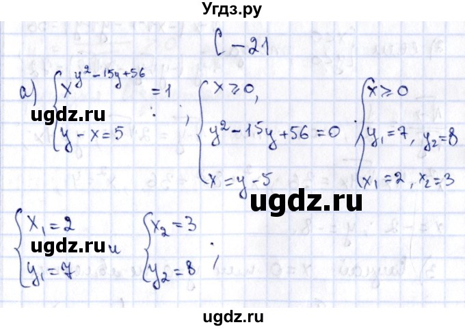 ГДЗ (Решебник) по алгебре 11 класс (дидактические материалы) Ивлев Б.М. / самостоятельная работа / вариант 10 / 21