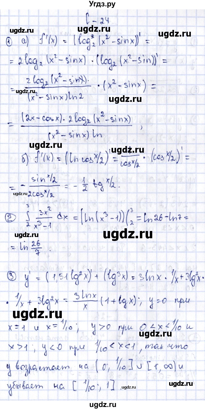 ГДЗ (Решебник) по алгебре 11 класс (дидактические материалы) Ивлев Б.М. / самостоятельная работа / вариант 10 / 24