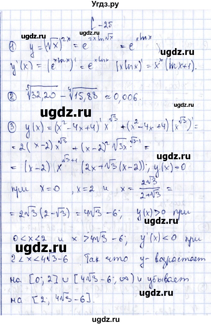 ГДЗ (Решебник) по алгебре 11 класс (дидактические материалы) Ивлев Б.М. / самостоятельная работа / вариант 10 / 25