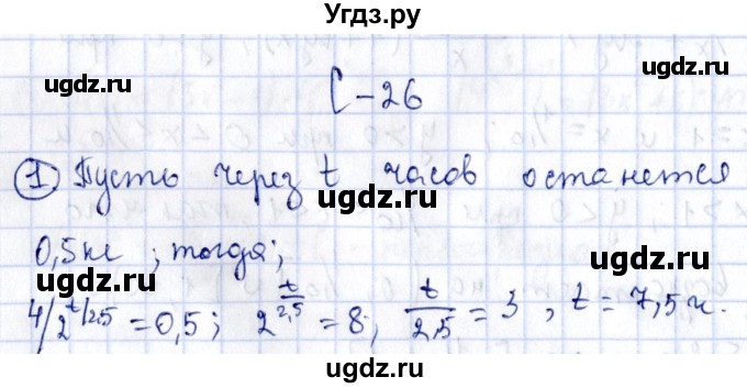 ГДЗ (Решебник) по алгебре 11 класс (дидактические материалы) Ивлев Б.М. / самостоятельная работа / вариант 10 / 26