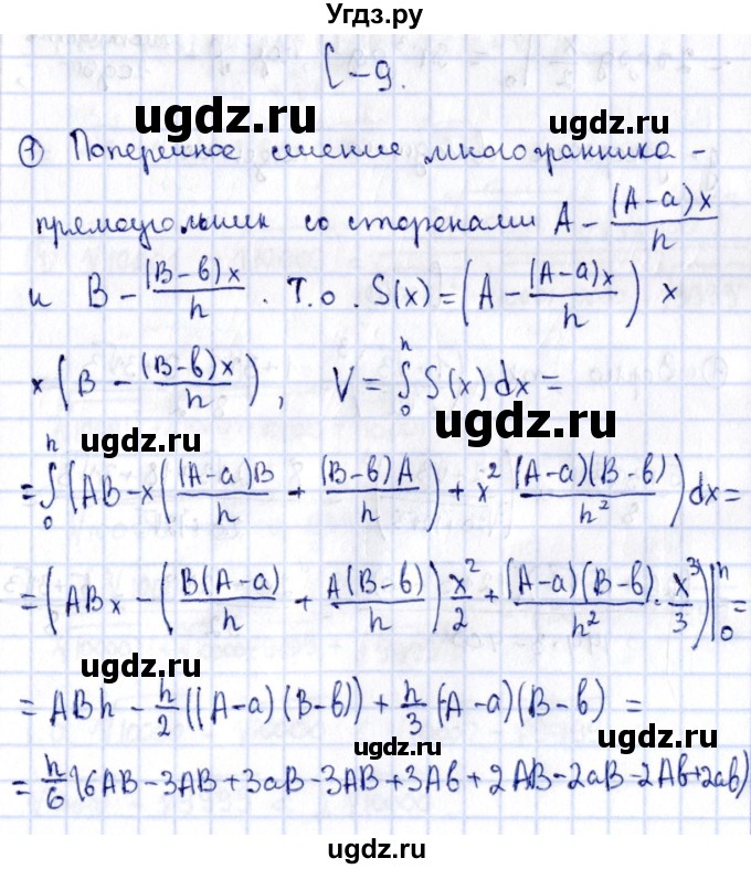 ГДЗ (Решебник) по алгебре 11 класс (дидактические материалы) Ивлев Б.М. / самостоятельная работа / вариант 10 / 9