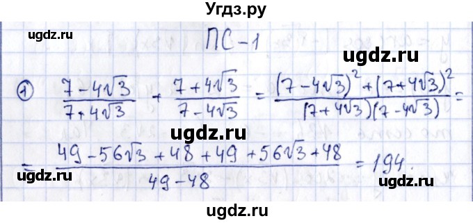 ГДЗ (Решебник) по алгебре 11 класс (дидактические материалы) Ивлев Б.М. / повторительная самостоятельная работа / вариант 1 / 1