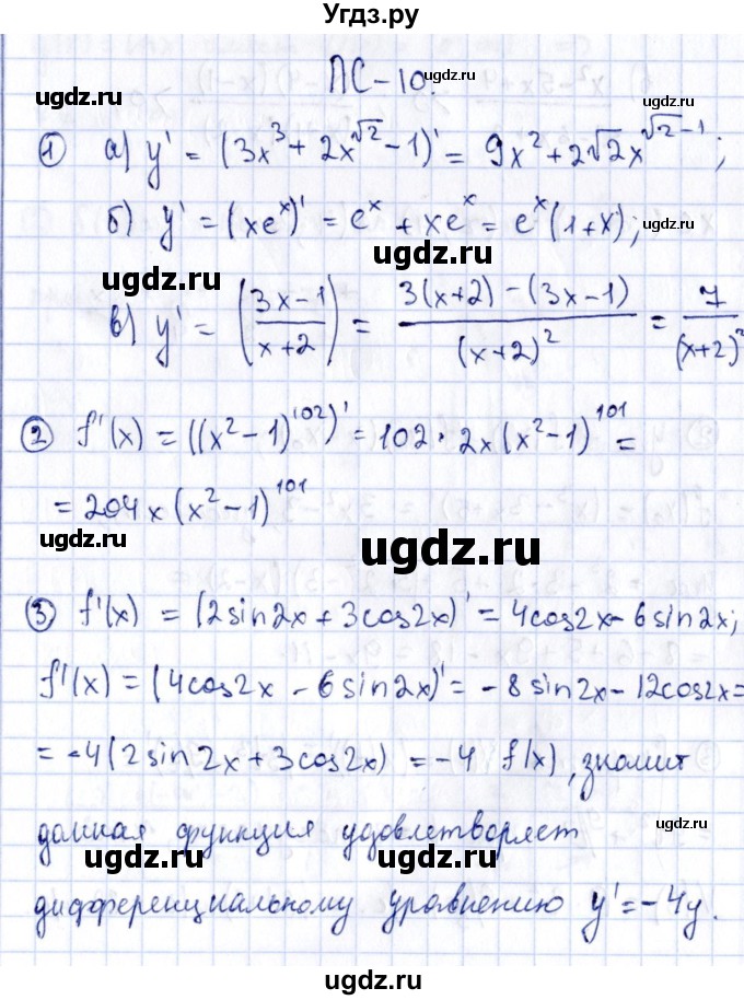 ГДЗ (Решебник) по алгебре 11 класс (дидактические материалы) Ивлев Б.М. / повторительная самостоятельная работа / вариант 1 / 10