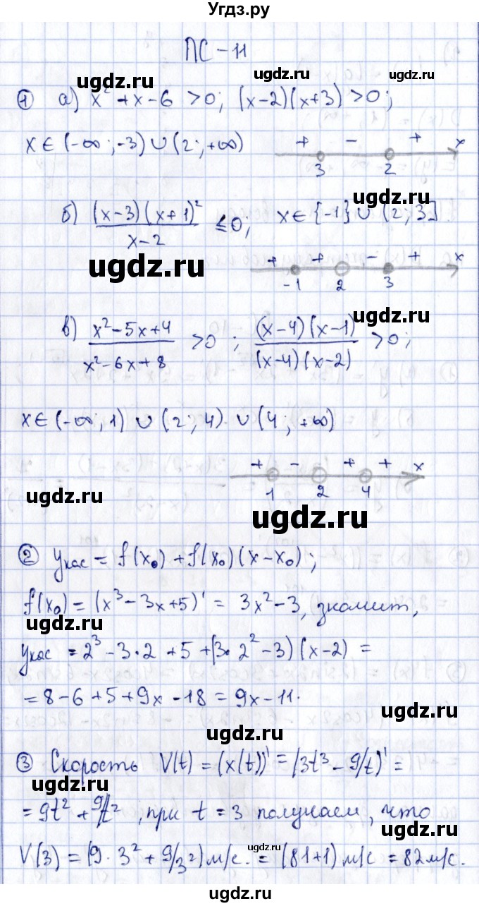 ГДЗ (Решебник) по алгебре 11 класс (дидактические материалы) Ивлев Б.М. / повторительная самостоятельная работа / вариант 1 / 11