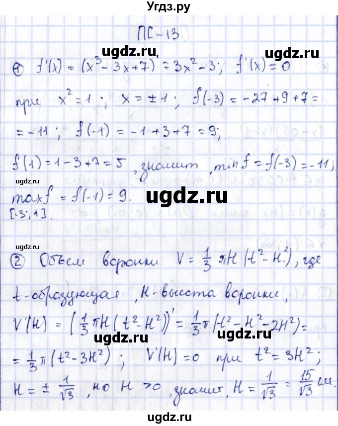 ГДЗ (Решебник) по алгебре 11 класс (дидактические материалы) Ивлев Б.М. / повторительная самостоятельная работа / вариант 1 / 13