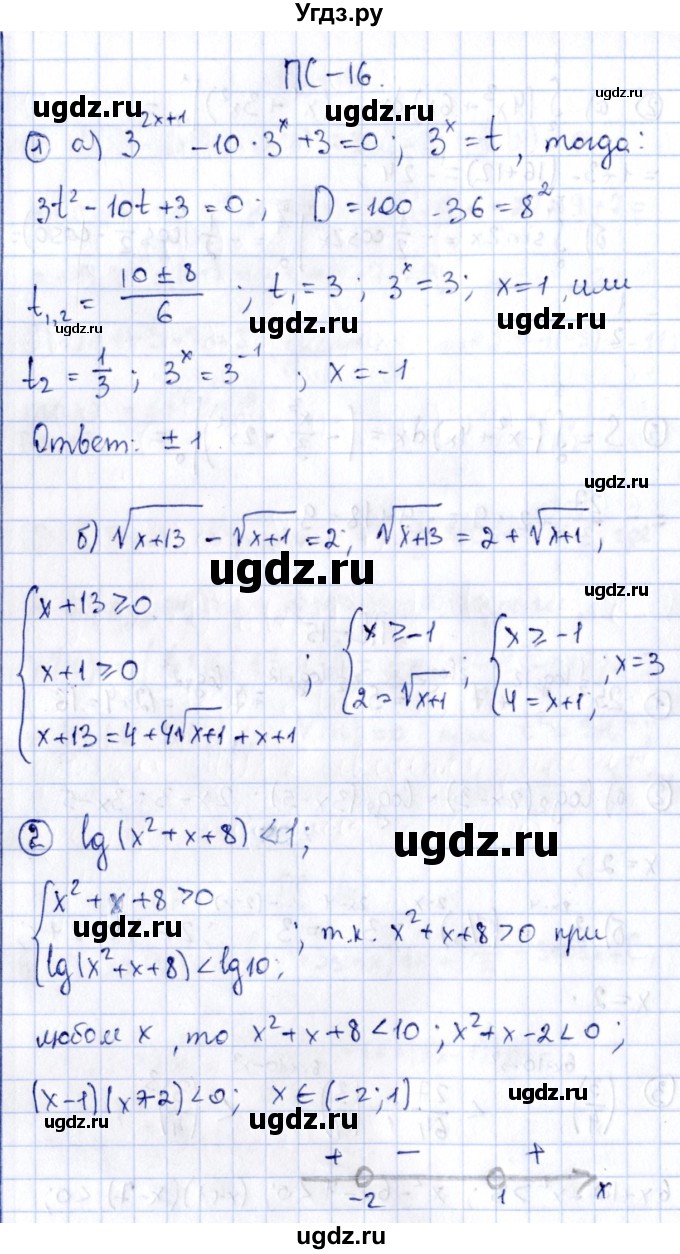 ГДЗ (Решебник) по алгебре 11 класс (дидактические материалы) Ивлев Б.М. / повторительная самостоятельная работа / вариант 1 / 16