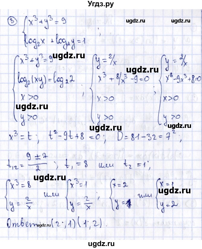 ГДЗ (Решебник) по алгебре 11 класс (дидактические материалы) Ивлев Б.М. / повторительная самостоятельная работа / вариант 1 / 16(продолжение 2)