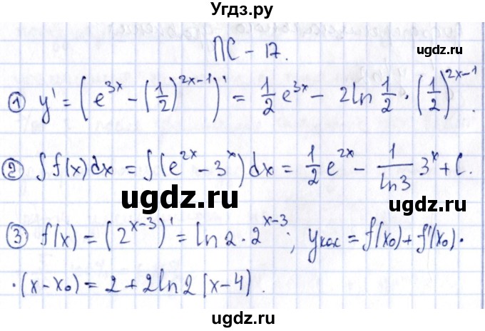 ГДЗ (Решебник) по алгебре 11 класс (дидактические материалы) Ивлев Б.М. / повторительная самостоятельная работа / вариант 1 / 17