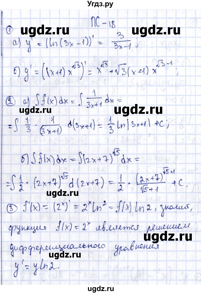 ГДЗ (Решебник) по алгебре 11 класс (дидактические материалы) Ивлев Б.М. / повторительная самостоятельная работа / вариант 1 / 18