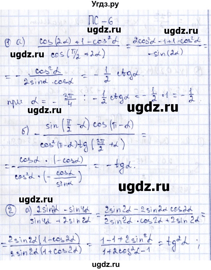 ГДЗ (Решебник) по алгебре 11 класс (дидактические материалы) Ивлев Б.М. / повторительная самостоятельная работа / вариант 1 / 6