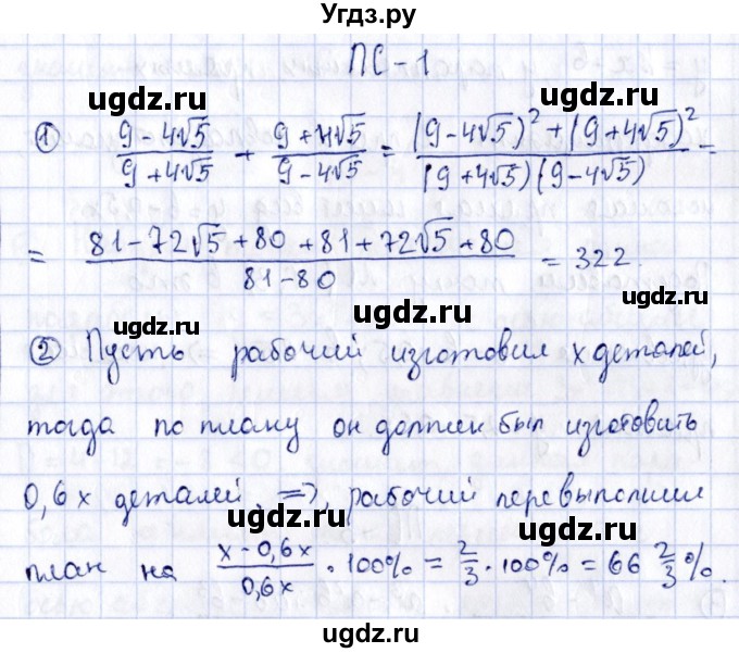 ГДЗ (Решебник) по алгебре 11 класс (дидактические материалы) Ивлев Б.М. / повторительная самостоятельная работа / вариант 2 / 1