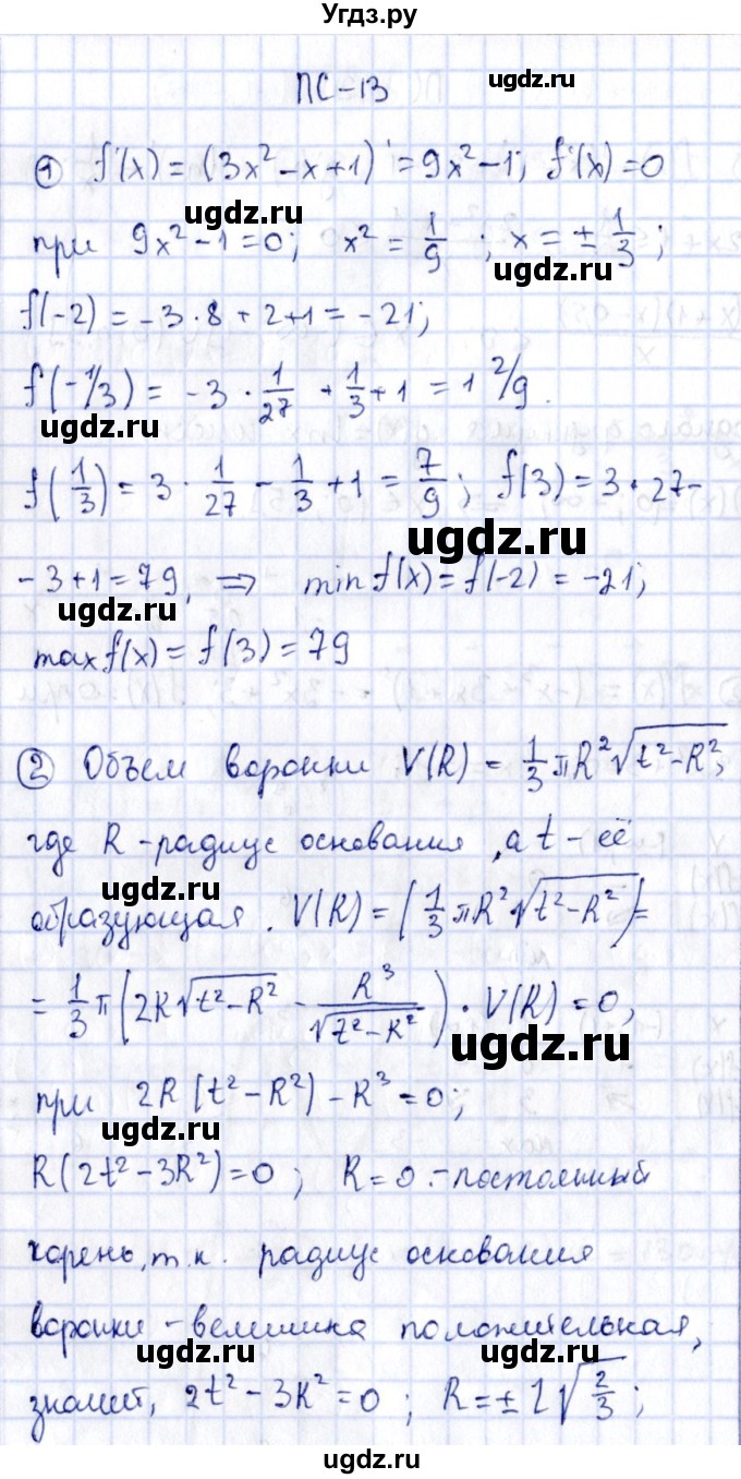 ГДЗ (Решебник) по алгебре 11 класс (дидактические материалы) Ивлев Б.М. / повторительная самостоятельная работа / вариант 2 / 13