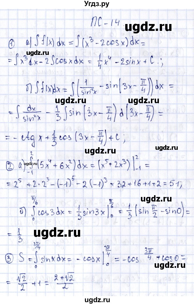 ГДЗ (Решебник) по алгебре 11 класс (дидактические материалы) Ивлев Б.М. / повторительная самостоятельная работа / вариант 2 / 14