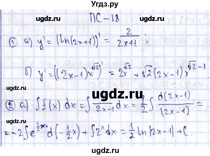 ГДЗ (Решебник) по алгебре 11 класс (дидактические материалы) Ивлев Б.М. / повторительная самостоятельная работа / вариант 2 / 18