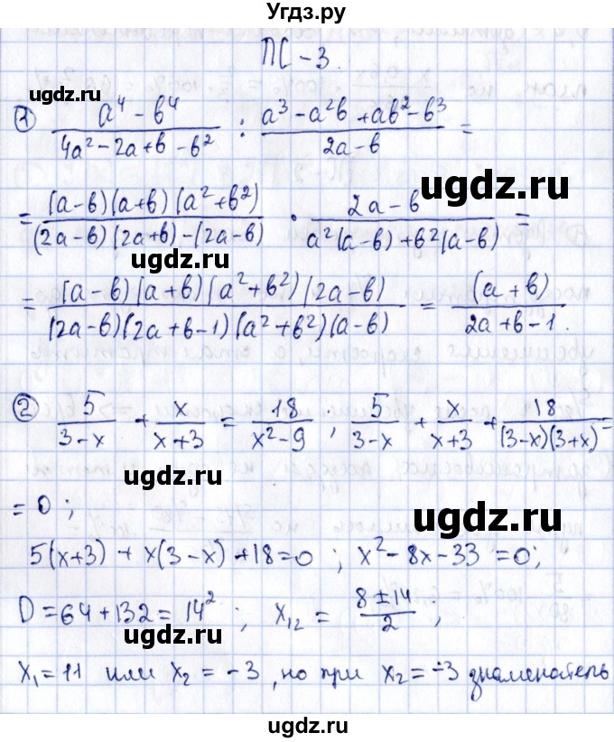 ГДЗ (Решебник) по алгебре 11 класс (дидактические материалы) Ивлев Б.М. / повторительная самостоятельная работа / вариант 2 / 3