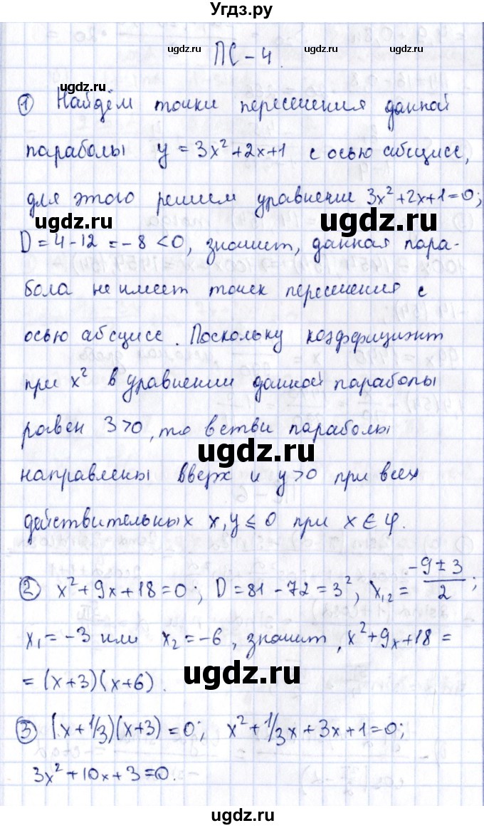 ГДЗ (Решебник) по алгебре 11 класс (дидактические материалы) Ивлев Б.М. / повторительная самостоятельная работа / вариант 2 / 4