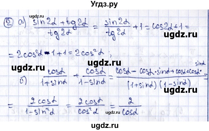 ГДЗ (Решебник) по алгебре 11 класс (дидактические материалы) Ивлев Б.М. / повторительная самостоятельная работа / вариант 2 / 6(продолжение 2)