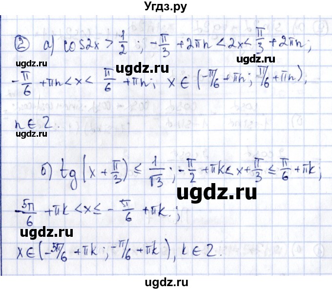 ГДЗ (Решебник) по алгебре 11 класс (дидактические материалы) Ивлев Б.М. / повторительная самостоятельная работа / вариант 2 / 7(продолжение 2)